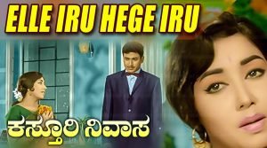 Lyrics of the Song Elle Iru Hege Iru from the Kannada movie Kasturi Nivasa